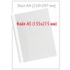 Файл А5 перфорированный Economix, 30 мкм, текстурированный, матовый, 155 x 215 мм (до 70 л.)
